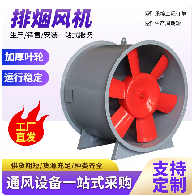 潍坊排烟风机